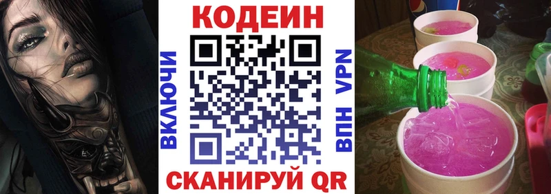 Кодеин Purple Drank Купить закладки Минеральные Воды